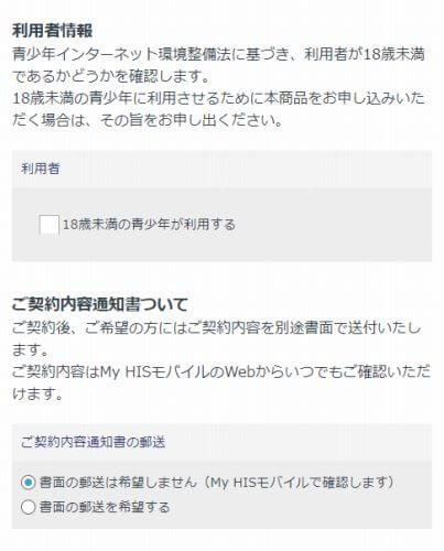 HISモバイルかけ放題の評判 利用者情報
