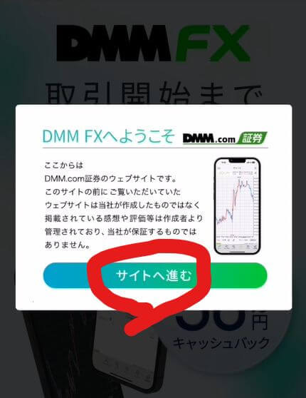 DMM FXの口座開設キャンペーン 口座開設の始め方 DMM FXへようこそ